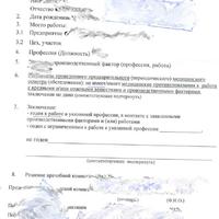 Заключение профпатолога