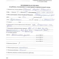 Справка для детского лагеря