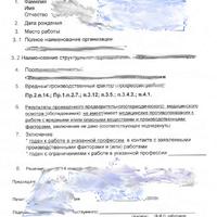 Справка для работы на высоте