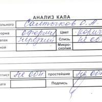 Анализ кала