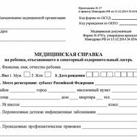 Справка для летнего лагеря