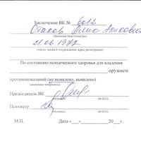 Справка психиатра