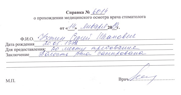справка от врача
